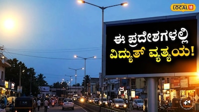 ವಿದ್ಯುತ್‌ ಸಮಸ್ಯೆ