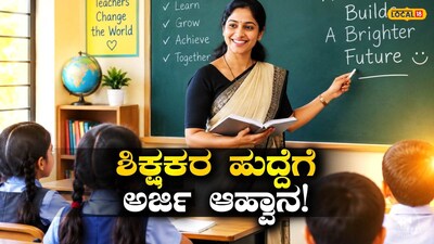 ಅರ್ಜಿ ಸಲ್ಲಿಕೆ ಹೇಗೆ?