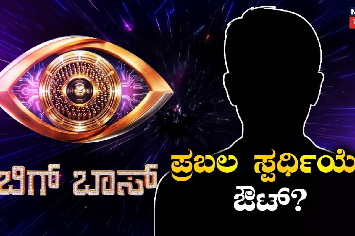 Bigg Boss 13: ಬಿಗ್ ಬಾಸ್‌ನಲ್ಲಿ ಬಿಗ್ ಟ್ವಿಸ್ಟ್! ದೊಡ್ಮನೆಗೆ ಗುಡ್‌ಬೈ ಹೇಳಿದ್ರಾ ಈ ಕಾಮನ್ ಮ್ಯಾನ್?