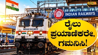 ವಿಶೇಷ ರೈಲು