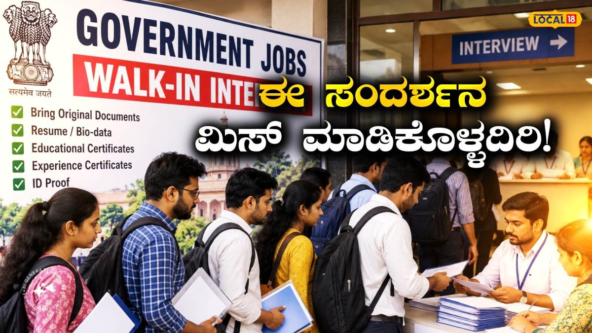 Bank Jobs: SSLC ಮಾಡಿದ್ರೂ ಸಿಗುತ್ತೆ ಬ್ಯಾಂಕ್‌ ಕೆಲಸ, ಪರೀಕ್ಷೆ ಇಲ್ಲ; ಅರ್ಜಿ ಸಲ್ಲಿಕೆಯೂ ಬೇಡ, ಈ ದಿನ ಸಂದರ್ಶನ ಮಿಸ್‌ ಮಾಡದಿರಿ!