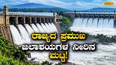 Dam Water Levels Drop in Karnataka Raising Alarm for Agriculture and Drinking Water