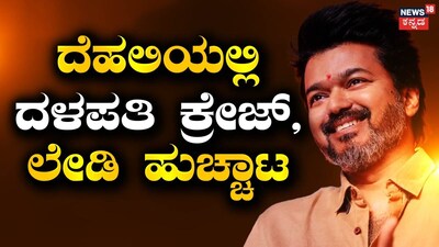 ವಿಜಯ್