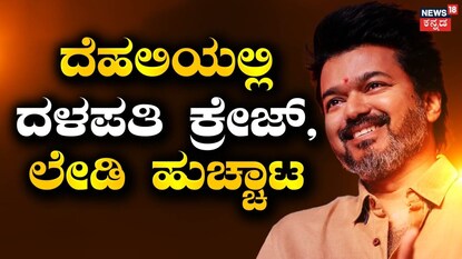 ವಿಜಯ್