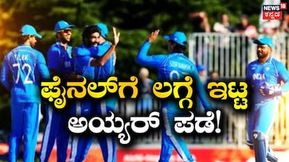 ಟೀಮ್ ಇಂಡಿಯಾ ಟೀಮ್ ಇಂಡಿಯಾ
