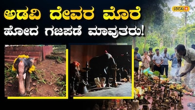 ಅಡವಿ ದೇವರ ಪೂಜೆ