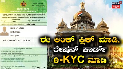Ration Card e-KYC: How to do e-KYC on mobile at home? Here's the 'Annaseve' app link!