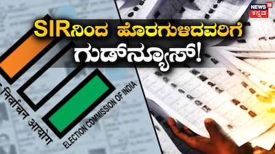 Voter List Deletion? ECI Launches Special Drive for Re-Enrollment of Eligible Voters