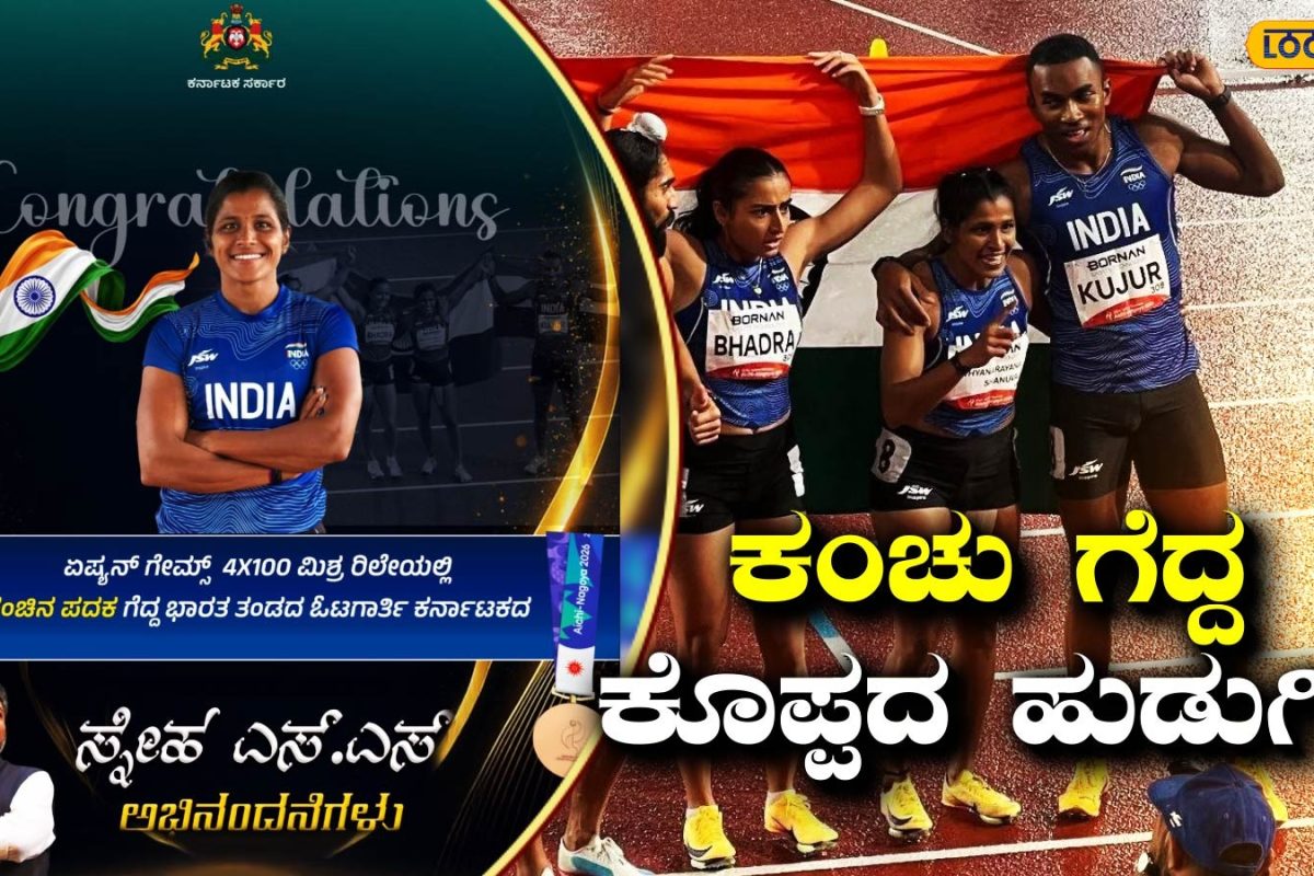 Asian Games: ಶಾನುವಳ್ಳಿಯಿಂದ ಜಪಾನ್‌ವರೆಗೆ, ಸಾಧಕಿ ಸ್ನೇಹಾಳ ಕಥೆ ಗೊತ್ತೇ? ಏಷ್ಯನ್‌ ಗೇಮ್ಸ್‌ ಅಲ್ಲಿ ಕಂಚು ಗೆದ್ದ ಕನ್ನಡತಿ!