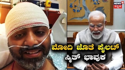Pilot Chanted Mantra in Crisis! Smit Emotional During Video Call With Modi!