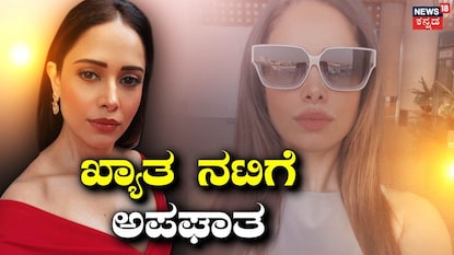 ನುಸ್ರತ್ ಭರೂಚ್ಚ ನುಸ್ರತ್ ಭರೂಚ್ಚ