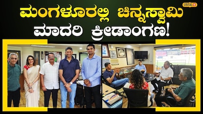 ಕ್ರೀಡಾಂಗಣ ಕ್ರೀಡಾಂಗಣ