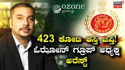 Ozone Group President Vasudevan Sathyamurthy Arrested; 423 Crore Assets Seized!
