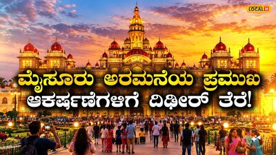 ಮೈಸೂರು ಅರಮನೆ