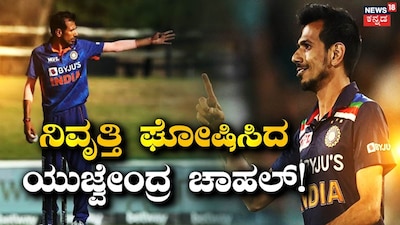 Yuzvendra Chahal Announces Immediate Retirement from Red-Ball Cricket, Continues White-Ball Play