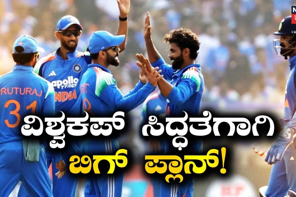 World Cup 2027: ಸೌತ್ ಆಫ್ರಿಕಾ ಪಿಚ್‌ಗಳಿಗೆ ಹೊಂದಿಕೊಳ್ಳಲು ಬಿಸಿಸಿಐ ಮಾಸ್ಟರ್ ಪ್ಲಾನ್! ಆಟಗಾರರ ವಿಶ್ವಕಪ್ ಸಿದ್ಧತೆಗಾಗಿ ವಿಶೇಷ ಯೋಜನೆ