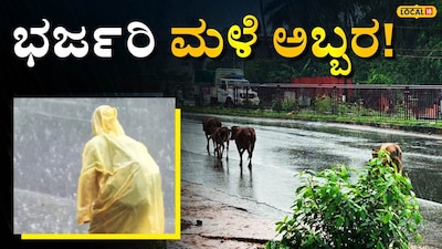 ಕರ್ನಾಟಕದ ಹವಾಮಾನ ಮುನ್ಸೂಚನೆ