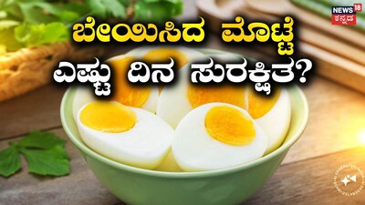 ಮೊಟ್ಟೆಗಳು