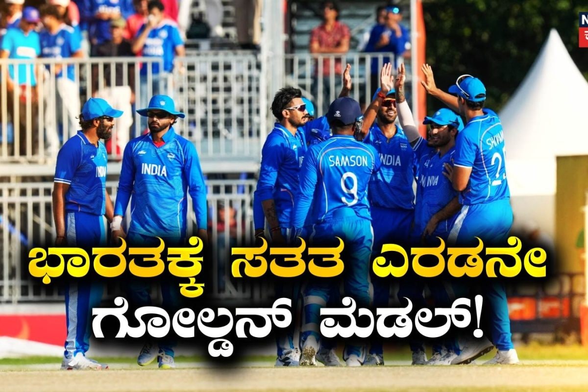 Asian Games 2026: ಪಾಕಿಸ್ತಾನದ ಸೊಕ್ಕು ಮುರಿದು 19 ರನ್​​ಗಳಿಂದ ಗೆದ್ದ ಅಯ್ಯರ್ ಪಡೆ! ಭಾರತಕ್ಕೆ ಸತತ ಎರಡನೇ ಗೋಲ್ಡನ್ ಮೆಡಲ್!