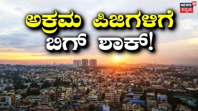 GBA Shocks Illegal Bengaluru PGs: Electricity, Water Supply to be Disconnected!