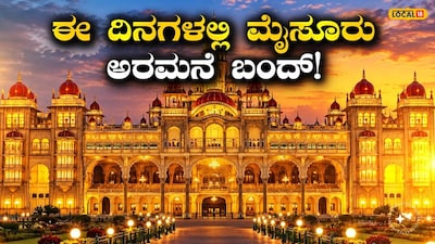 ಪ್ರವಾಸಿಗರೇ, ಗಮನಿಸಿ