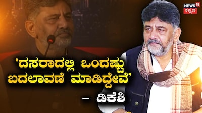 ಡಿಕೆ ಶಿವಕುಮಾರ್, ಸಿಎಂ