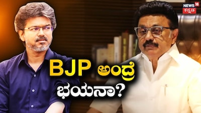 ಸ್ಟಾಲಿನ್-ವಿಜಯ್