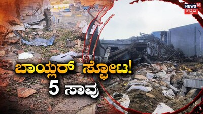 Boiler Blast at Tirupati Pharma Unit Kills 5, Injures 12; CM Orders Aid