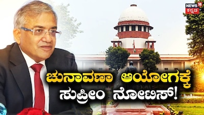 Supreme Court Issues Notice to Election Commission Over Gyanesh Kumar's Unilateral Powers