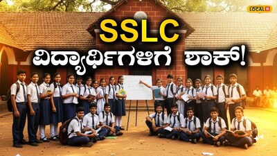 SSLC Exam Fee Hiked by 5%: Education Department's Big Decision Shocks Students