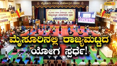 ಯೋಗ ಸ್ಪರ್ಧೆ