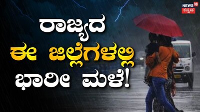 Karnataka Rain: Heavy Downpour with 30-40 KM/H Winds; Big Alert for These Districts!