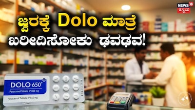 Fake Medicine Scam: People Fear Buying Dolo Tablets, Medical Shop Owners Tense!
