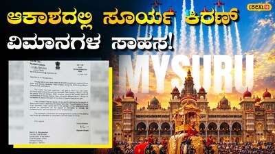 ಸೂರ್ಯ ಕಿರಣ್ ಏರೋಬ್ಯಾಟಿಕ್