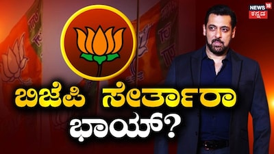 ಸಲ್ಮಾನ್ ಖಾನ್