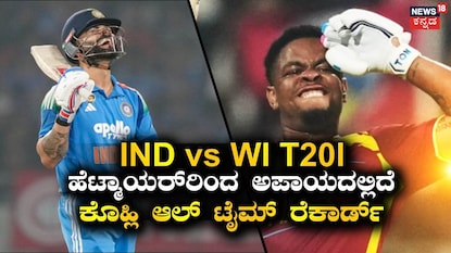 ಕೊಹ್ಲಿ ದಾಖಲೆ ಮುರಿಯುವ ಸನಿಹದಲ್ಲಿ ಹೆಟ್ಮೆಯರ್