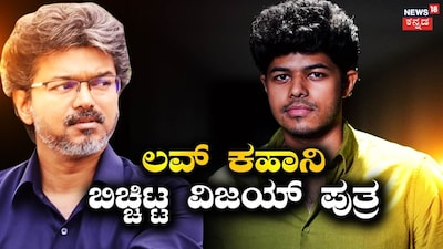 Vijay's son Jason Sanjay opens up about his first love and breakup!