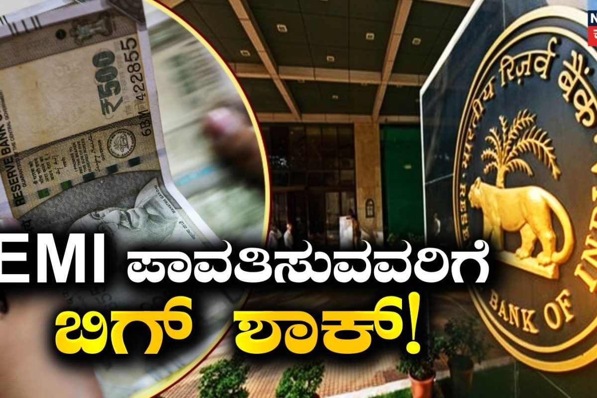 Repo Rate Hike: ಗೃಹ ಸಾಲ, ವಾಹನ ಸಾಲ, ವೈಯಕ್ತಿಕ ಸಾಲ ಪಡೆದವರಿಗೂ ಶಾಕ್​! 43 ತಿಂಗಳ ನಂತರ EMI ಹೆಚ್ಚಳ