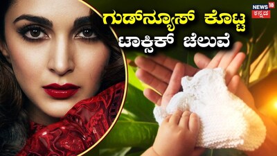 ಕಿಯಾರಾ ಅಡ್ವಾನಿ (ಚಿತ್ರ ಕೃಪೆ: ಕಿಯಾರಾ ಅಡ್ವಾನಿ ಇನ್​ಸ್ಟಾಗ್ರಾಮ್)