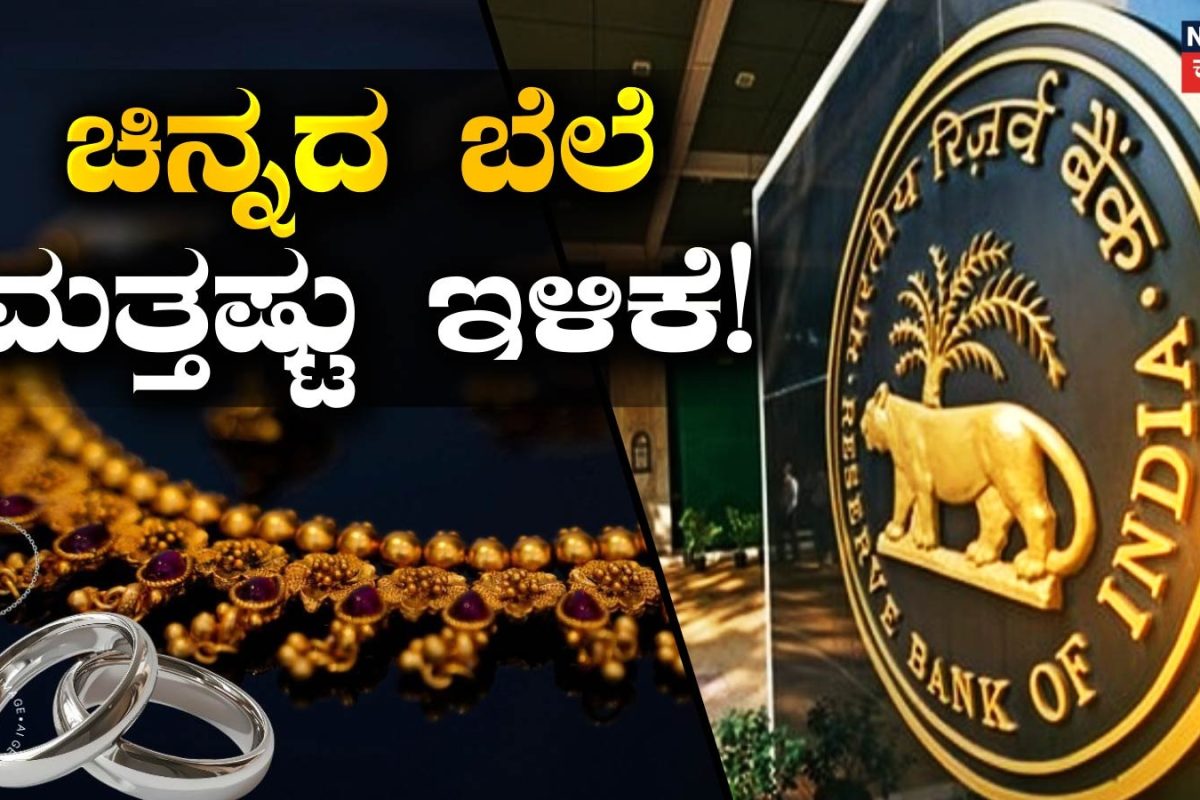 Today Gold Price: ಇಂದು ಚಿನ್ನದ ಬೆಲೆ ಭಾರೀ ಇಳಿಕೆ! ರೆಪೋ ದರ ಏರಿಕೆ ಬೆನ್ನಲ್ಲೇ ಮಾರುಕಟ್ಟೆಯಲ್ಲಿ ತಲ್ಲಣ