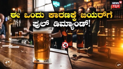 Massive Surge In Beer Sales Across Karnataka Following Price Cuts