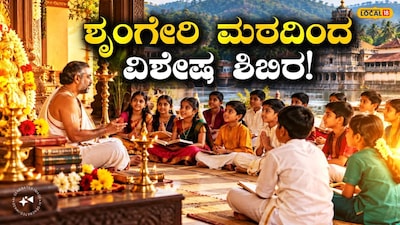 ಮಕ್ಕಳ ಶಿಬಿರ