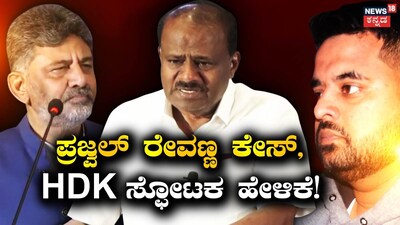 HD Kumaraswamy Makes Explosive Statement On Prajwal Revanna Case