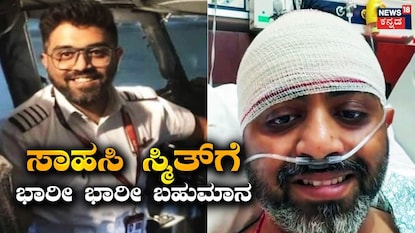ಸಾಹಸಿ ಸ್ಮಿತ್ಗೆಭಾರೀ ಬಹುಮಾನ ಸಾಹಸಿ ಸ್ಮಿತ್ಗೆಭಾರೀ ಬಹುಮಾನ