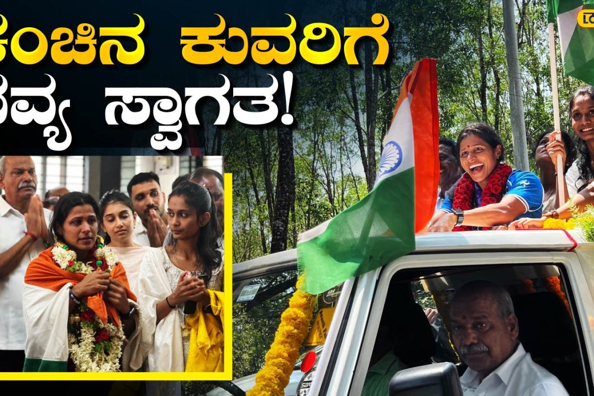 Sneha S.S: ತೋಟದಲ್ಲಿ ಅಡಿಕೆ ಹೆಕ್ಕುತ್ತಿದ್ದ ಹುಡುಗಿಗೆ ಒಲಿದ ಕಂಚು; ಶಾನುವಳ್ಳಿಯ ಜಾಣೆ ಸ್ನೇಹಾಗೆ ಭರ್ಜರಿ ಸ್ವಾಗತ, ಹೇಗಿತ್ತು ಜಪಾನ್‌ವರೆಗಿನ ಜೀವನ?