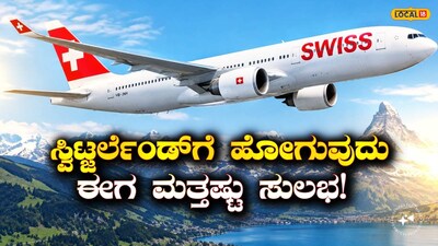 Direct Flights From Bengaluru To Switzerland Announced