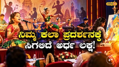 ಕಲಾ ಪ್ರತಿಭೋತ್ಸವ
