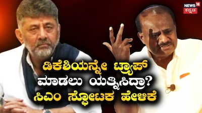 DK Shivakumar Claims Sting Operation Attempts Made After Becoming CM
