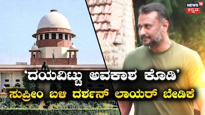 ದರ್ಶನ್