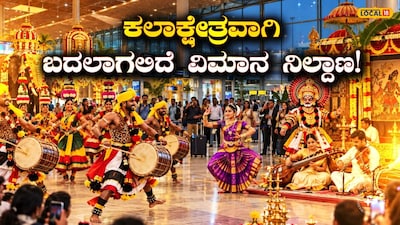 ಕೆಂಪೇಗೌಡ ಅಂತರಾಷ್ಟ್ರೀಯ ವಿಮಾನ ನಿಲ್ದಾಣ